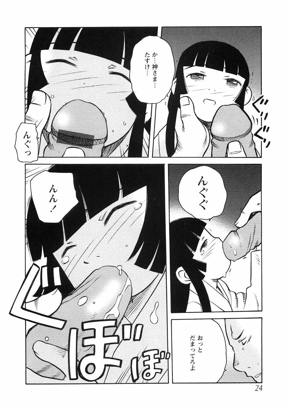 つぼみいぢり Page.28