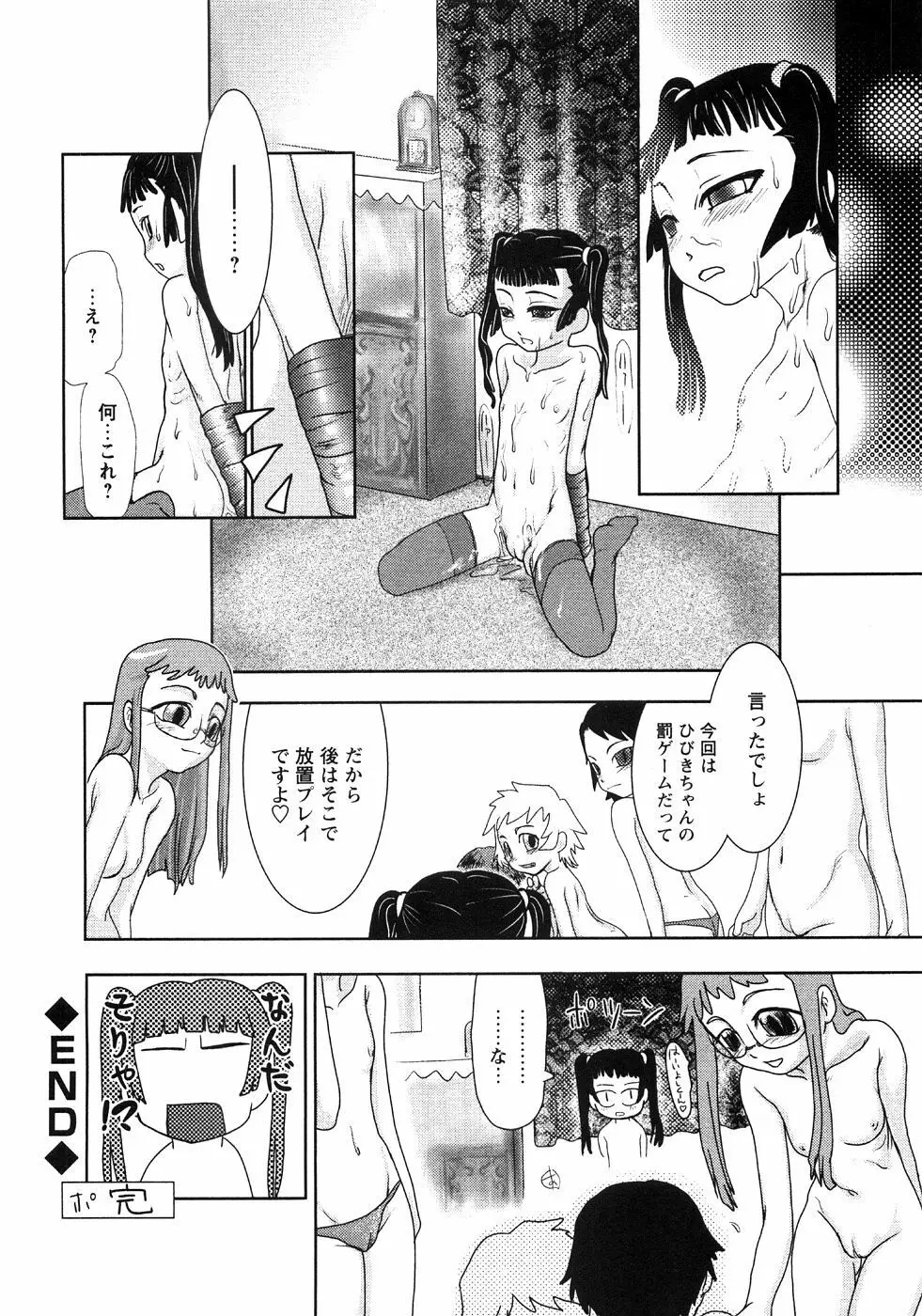 つぼみいぢり Page.60