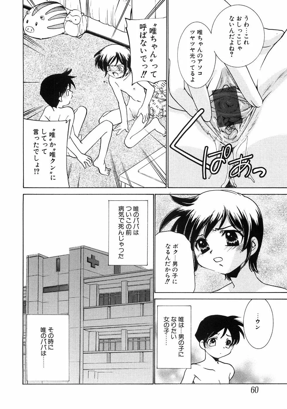 つぼみいぢり Page.64