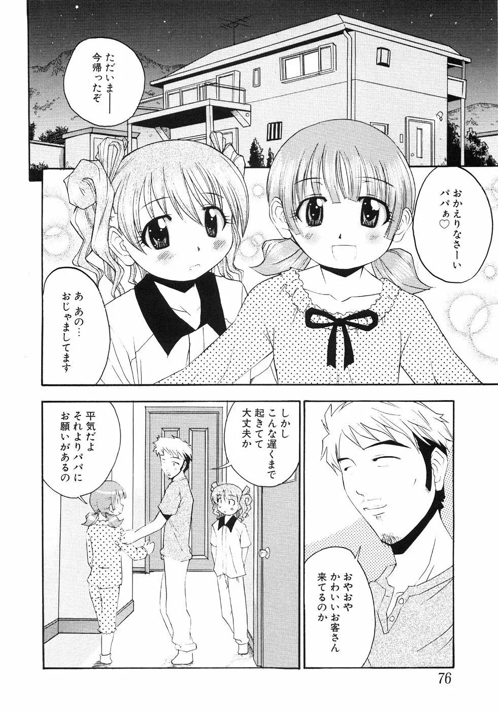 つぼみいぢり Page.80