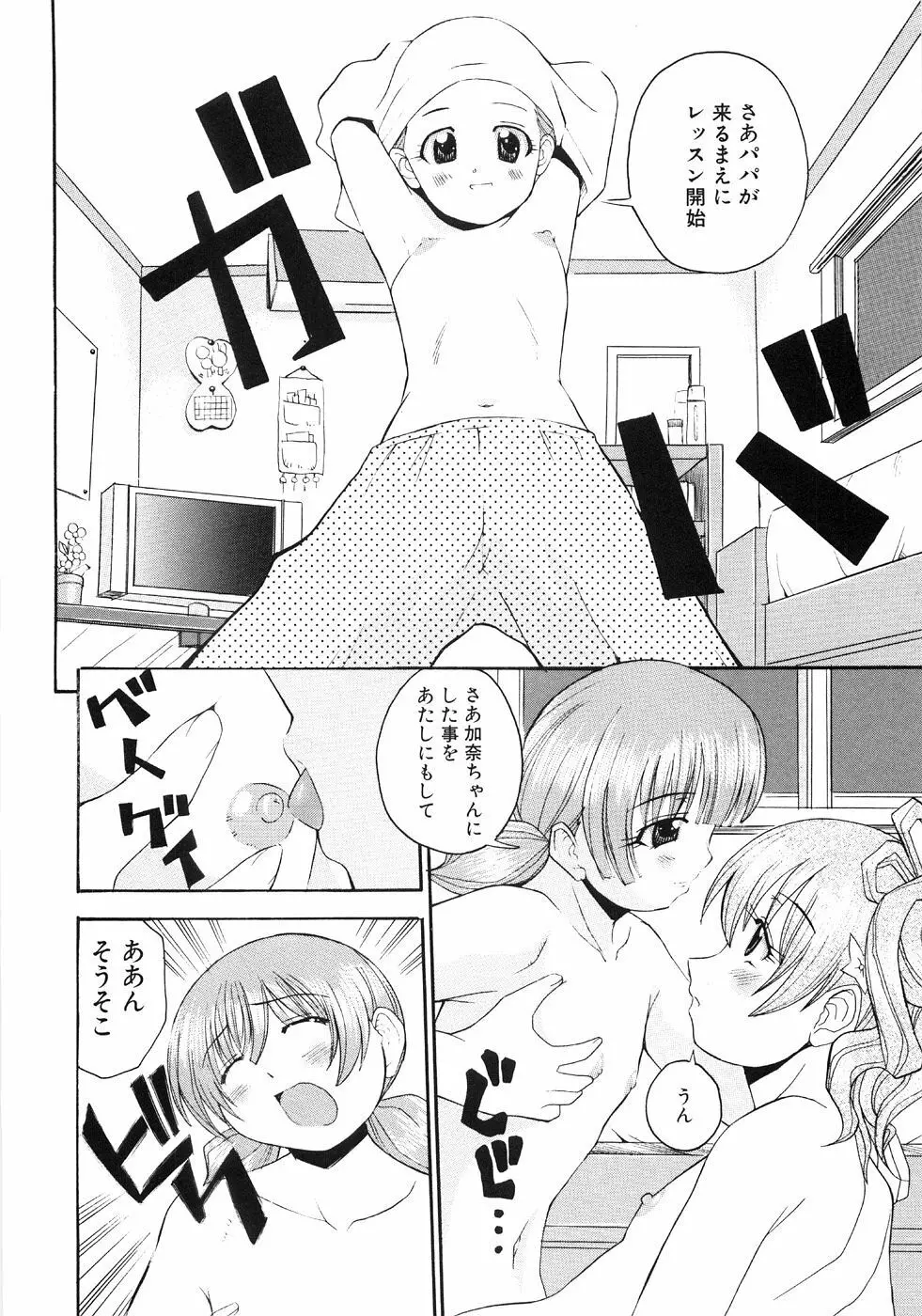 つぼみいぢり Page.84