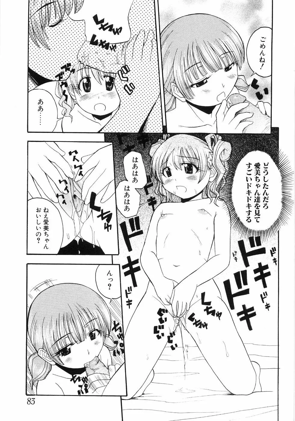 つぼみいぢり Page.87