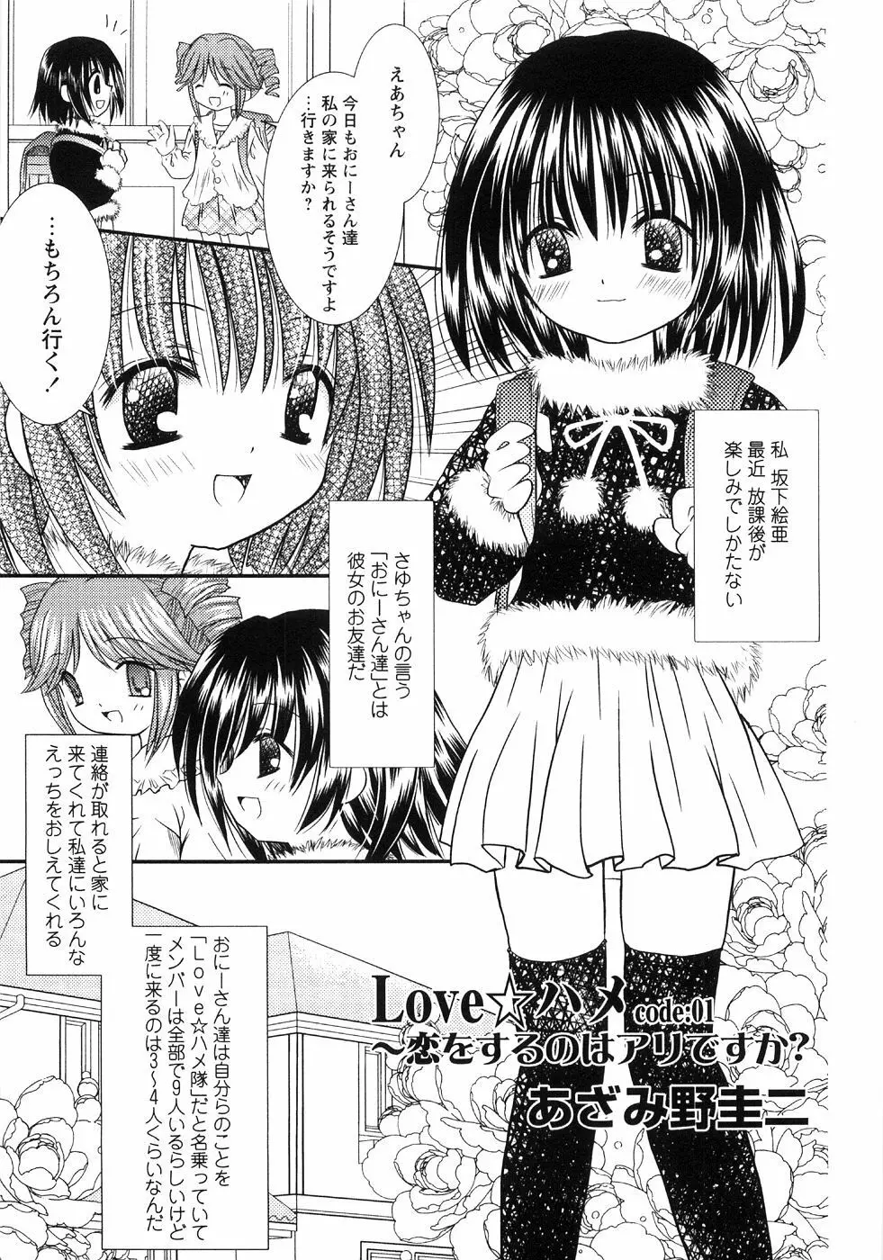 つぼみいぢり Page.99