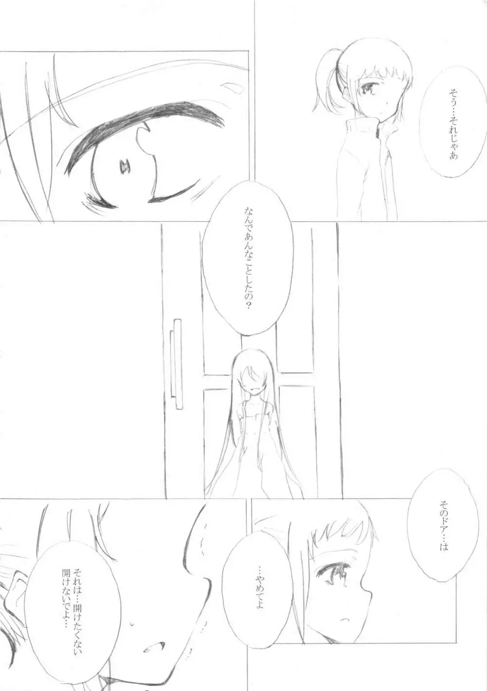 少女A Page.12