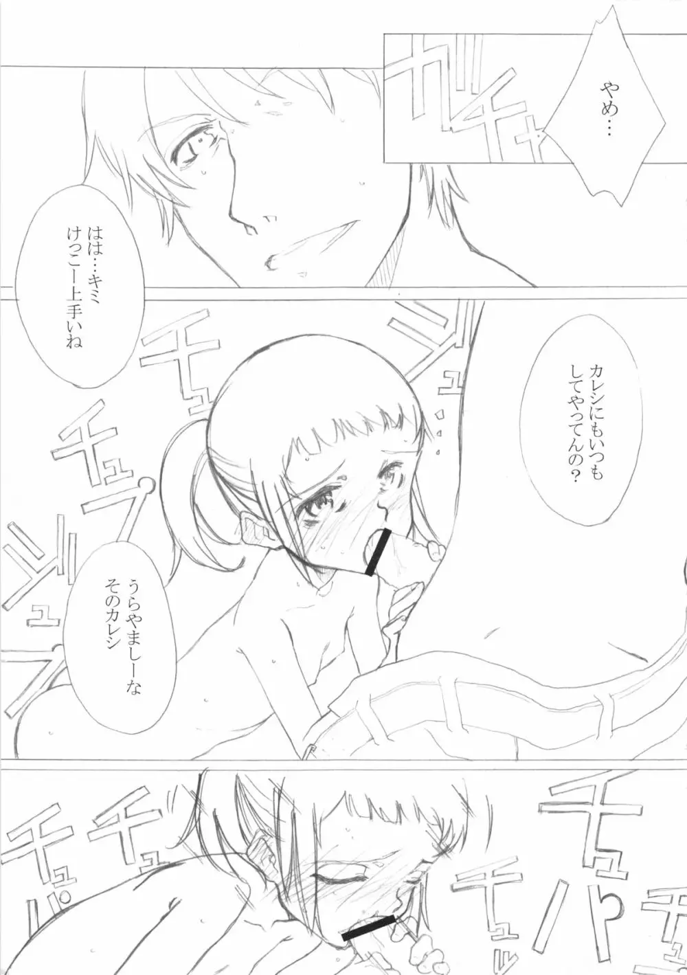 少女A Page.13