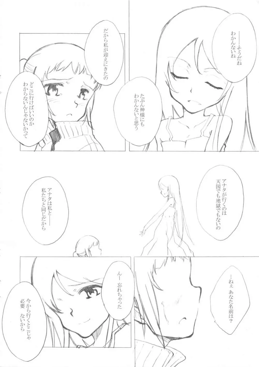 少女A Page.22