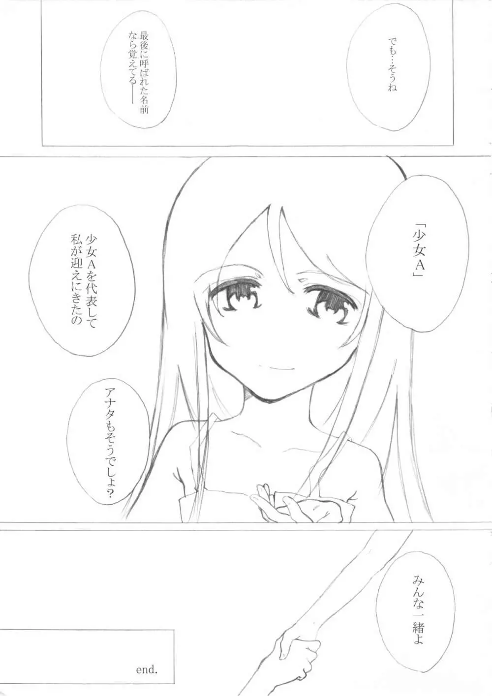 少女A Page.23