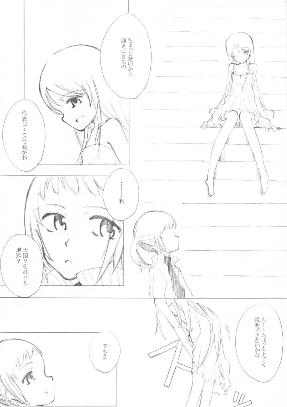 少女A Page.4