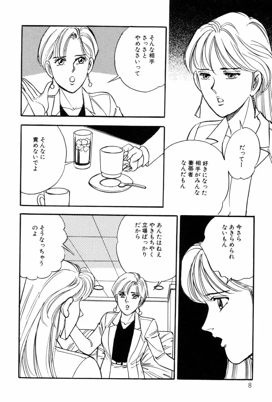 あまい誘惑 Page.10