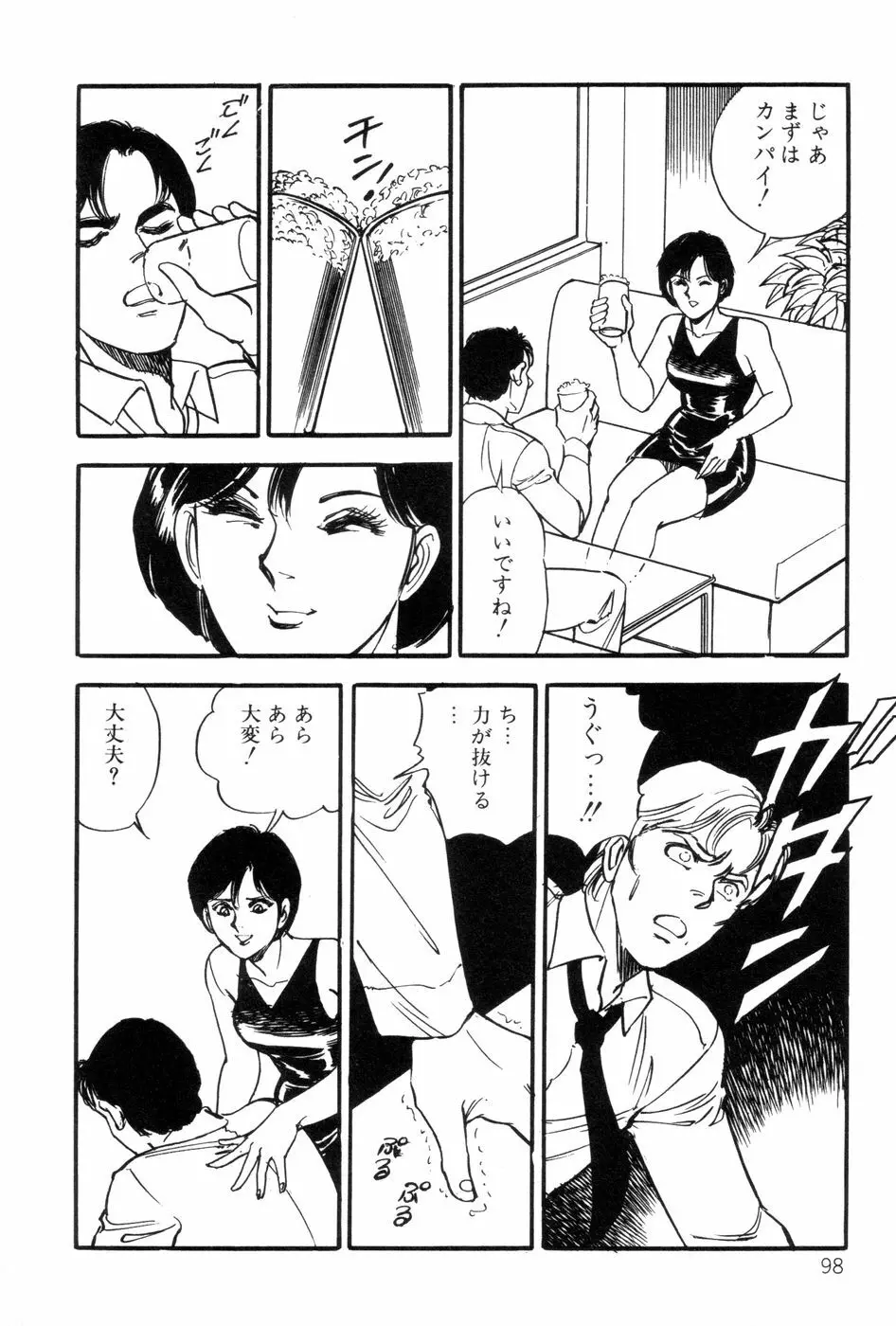 あまい誘惑 Page.100