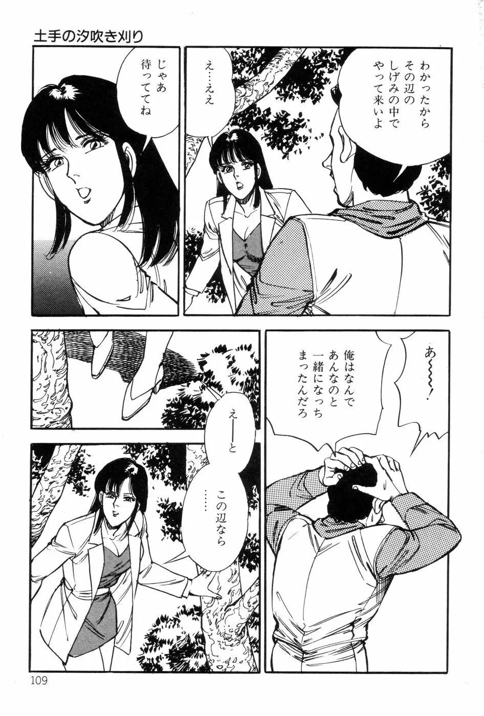 あまい誘惑 Page.111