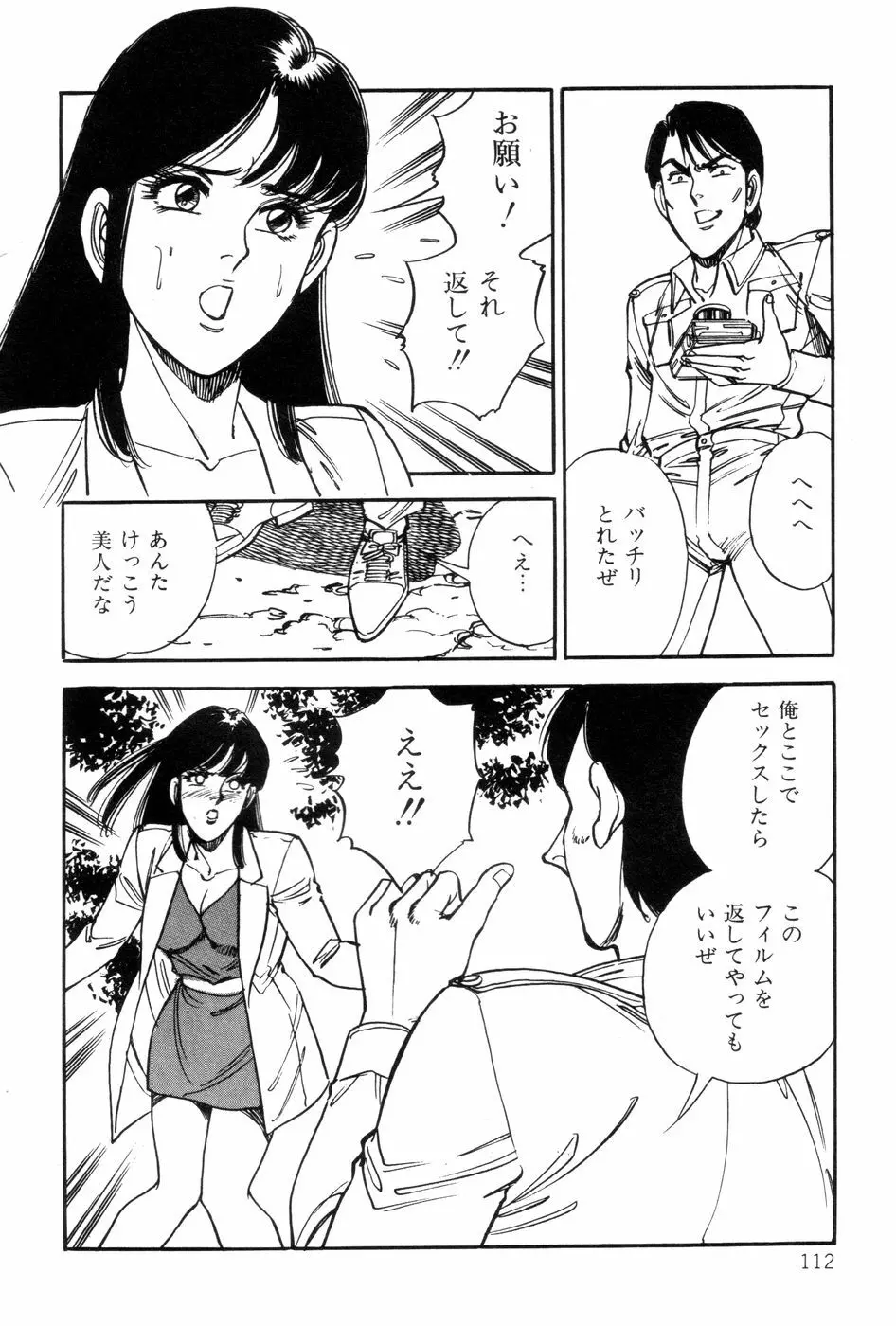 あまい誘惑 Page.114