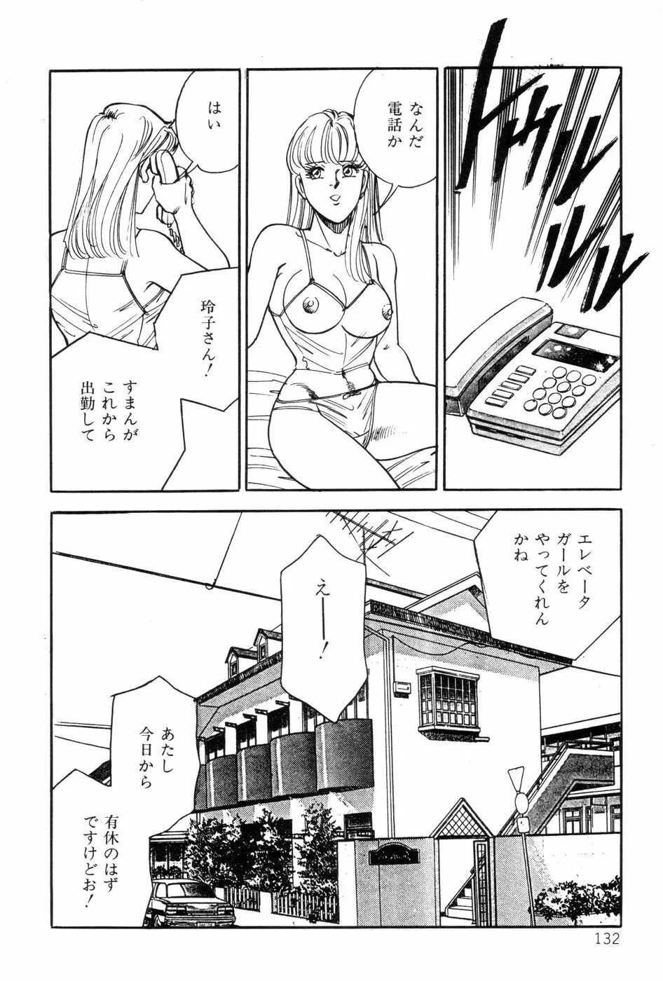 あまい誘惑 Page.134