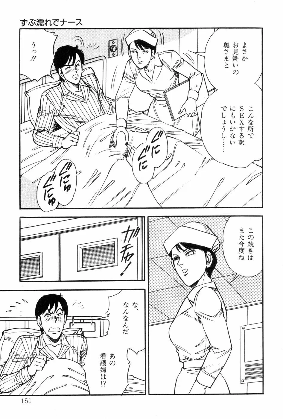 あまい誘惑 Page.153