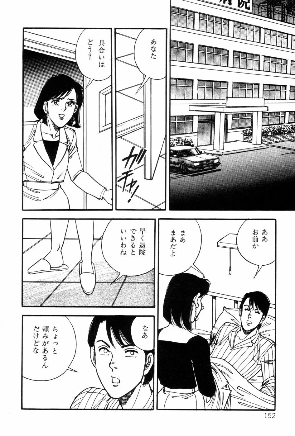 あまい誘惑 Page.154