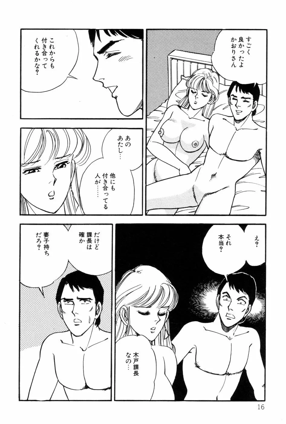 あまい誘惑 Page.18