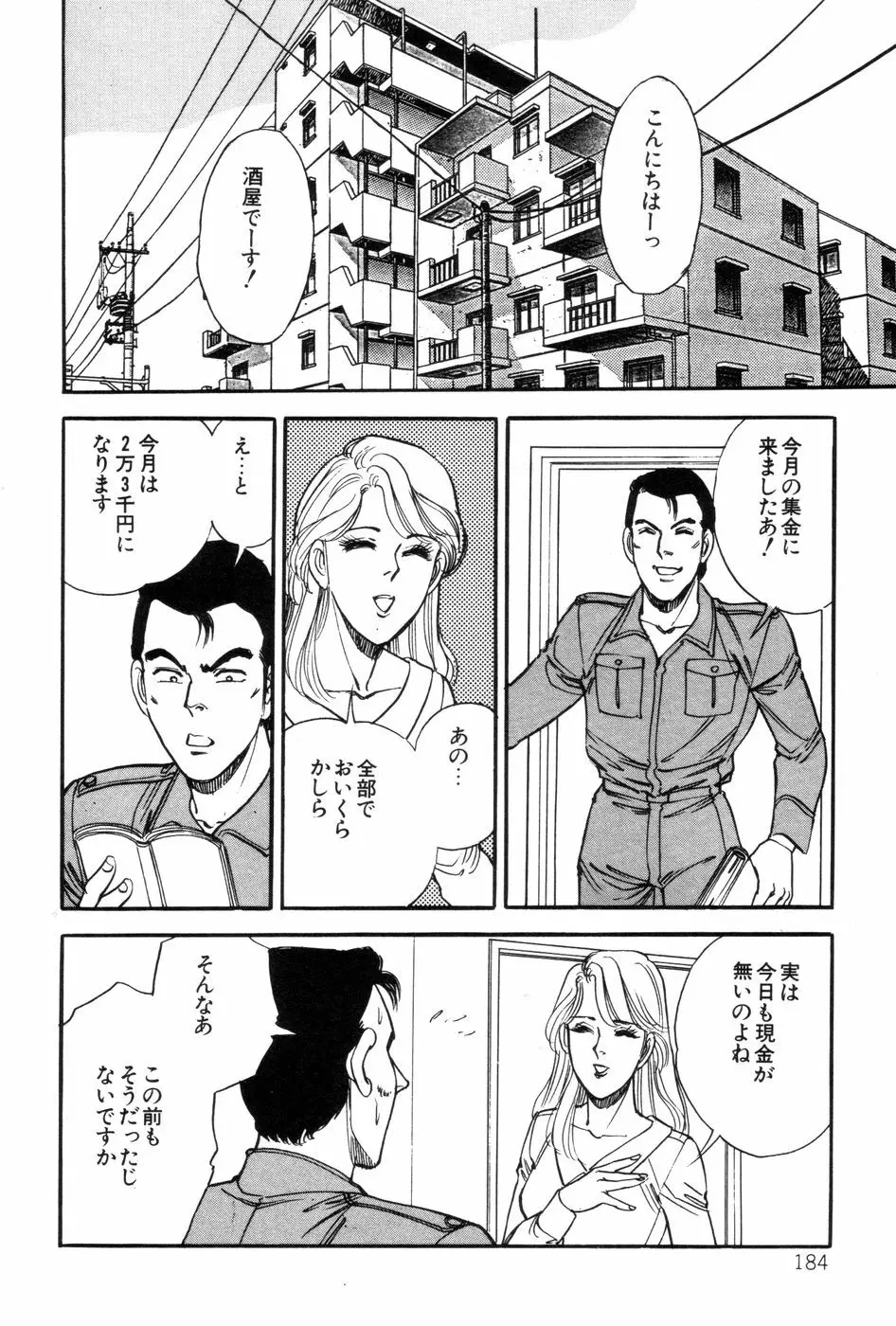 あまい誘惑 Page.186