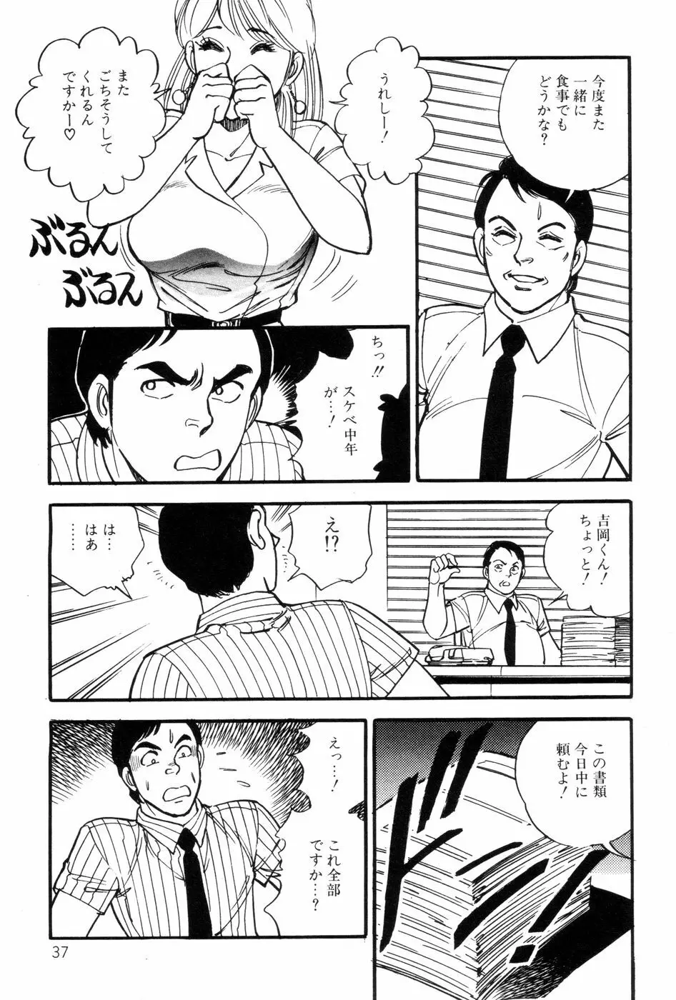 あまい誘惑 Page.39