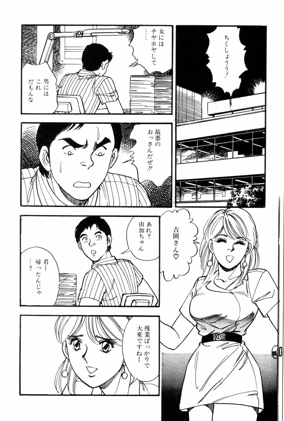 あまい誘惑 Page.40