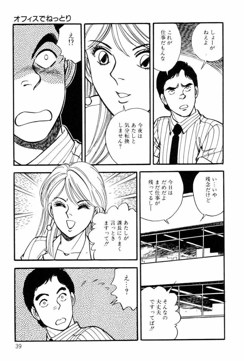 あまい誘惑 Page.41