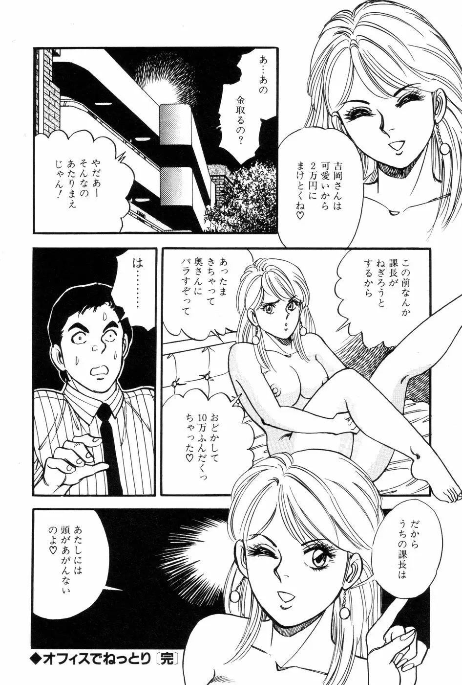 あまい誘惑 Page.50