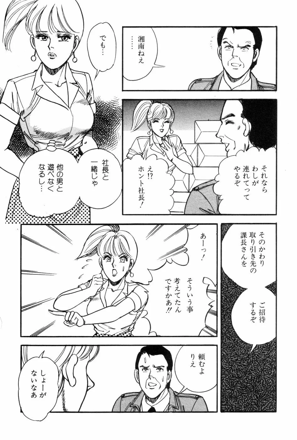 あまい誘惑 Page.53