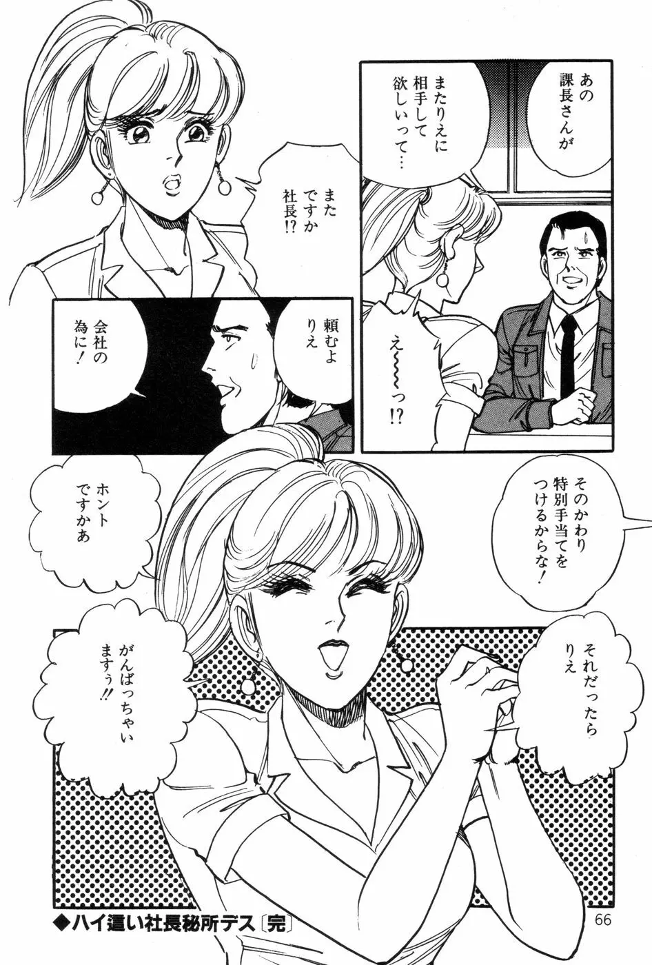 あまい誘惑 Page.68