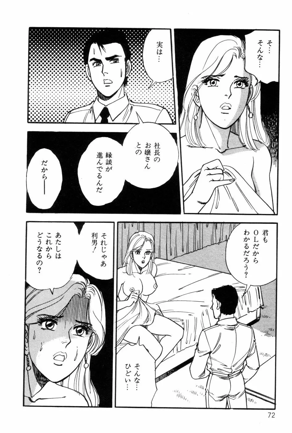 あまい誘惑 Page.74