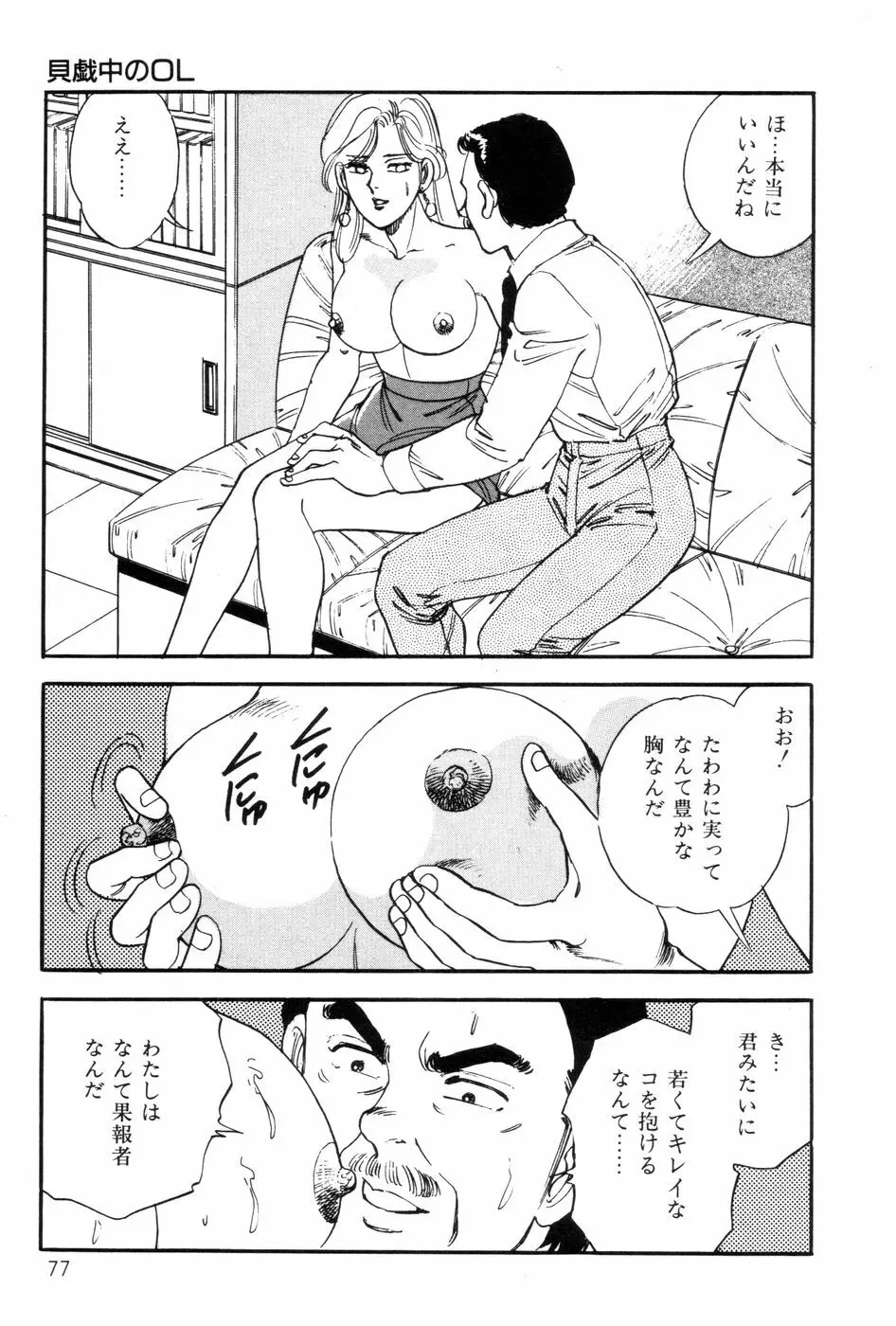 あまい誘惑 Page.79