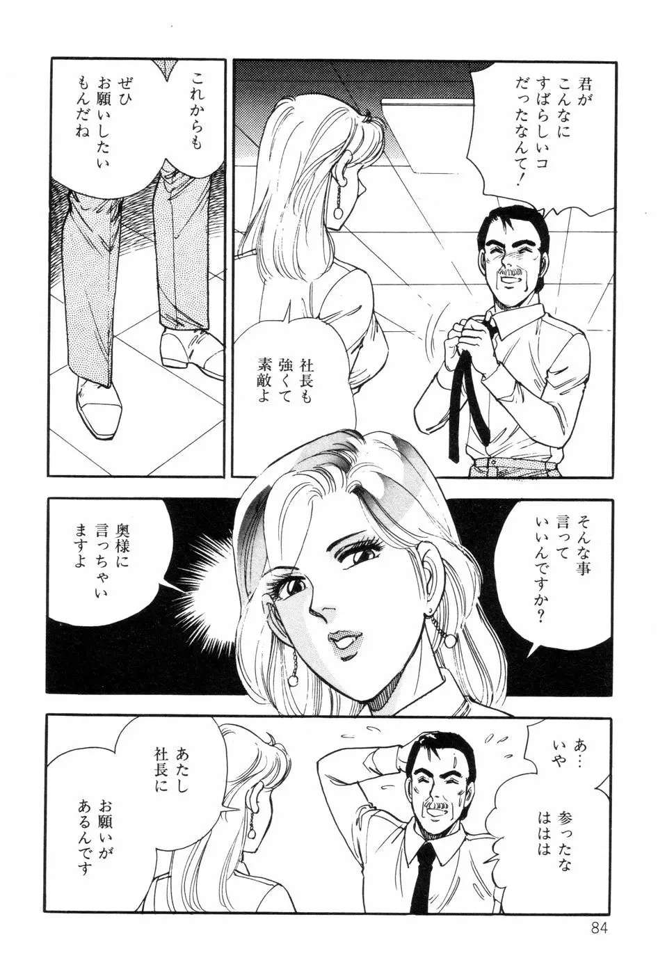 あまい誘惑 Page.86