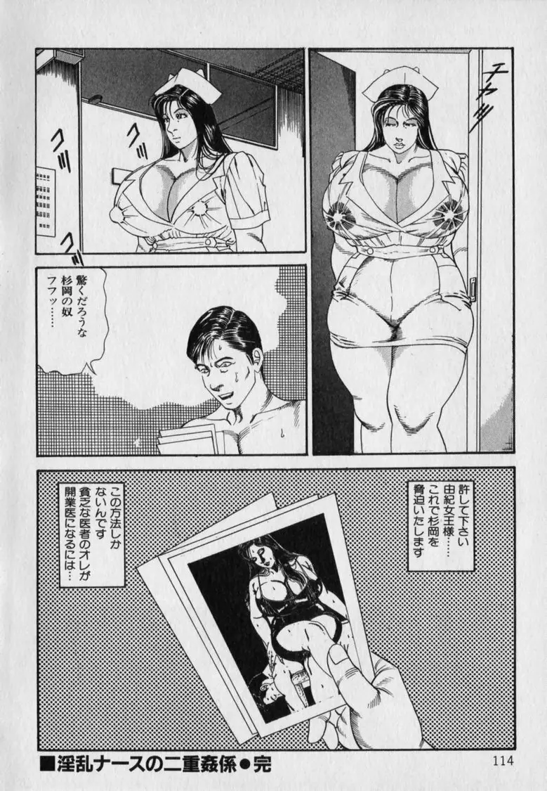 淫乳伝説 Page.116