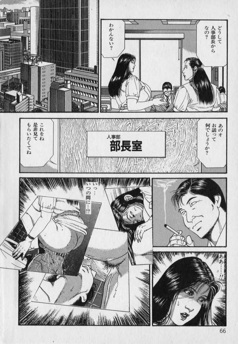 淫乳伝説 Page.68