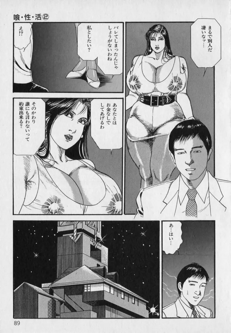 淫乳伝説 Page.91