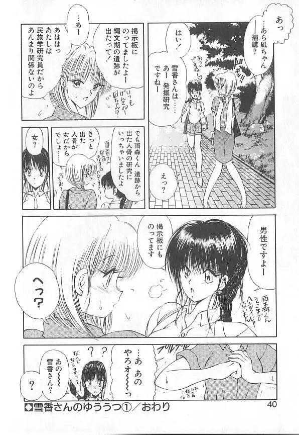 凪ちゃんのゆううつ 2 Page.20