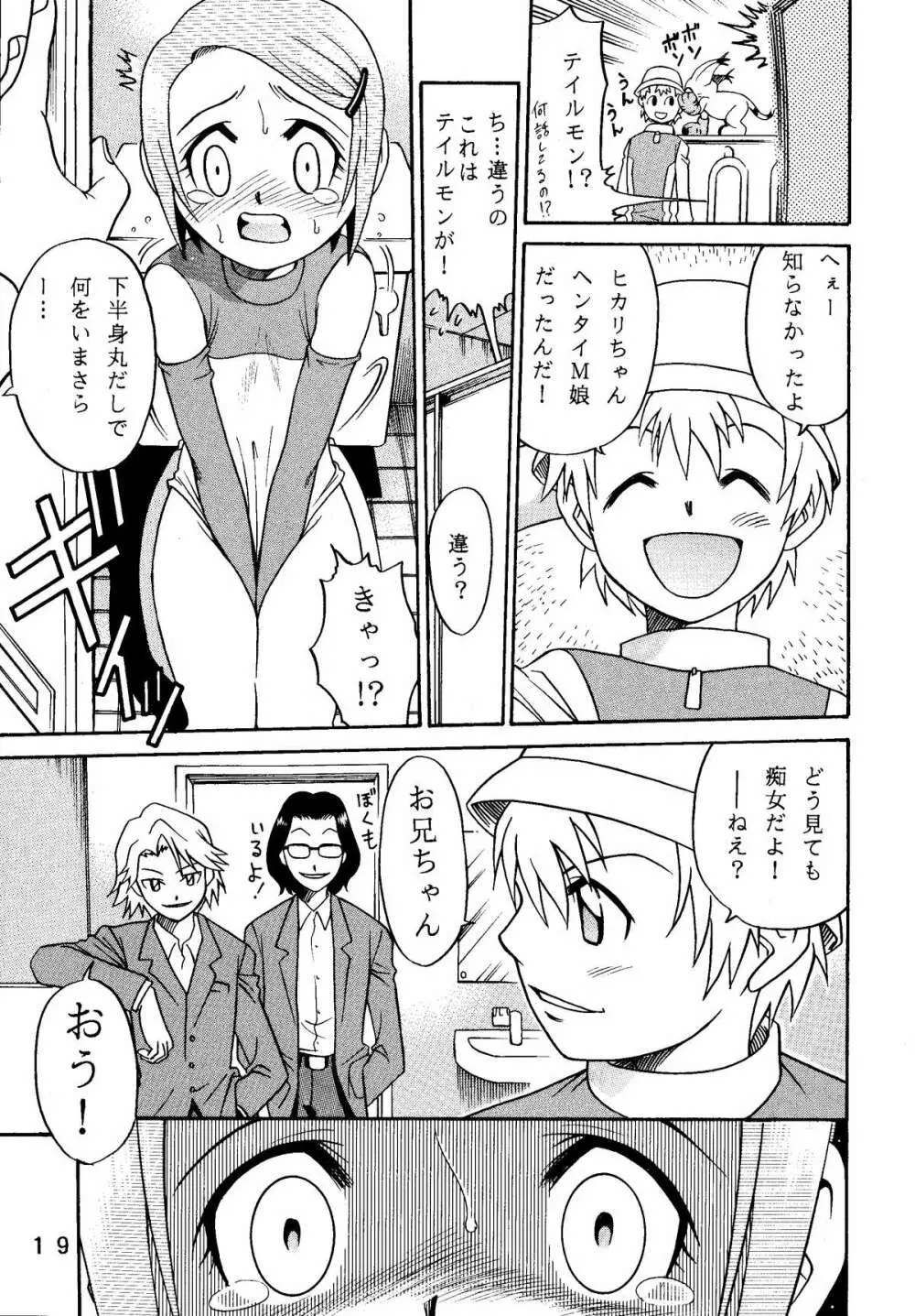 八神サン家ノ、家庭ノ事情。 Page.19