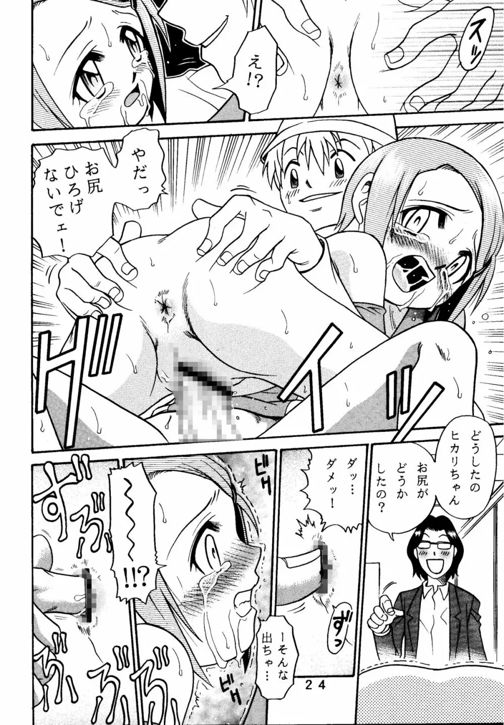 八神サン家ノ、家庭ノ事情。 Page.24