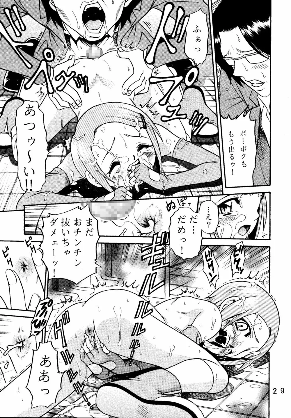 八神サン家ノ、家庭ノ事情。 Page.29