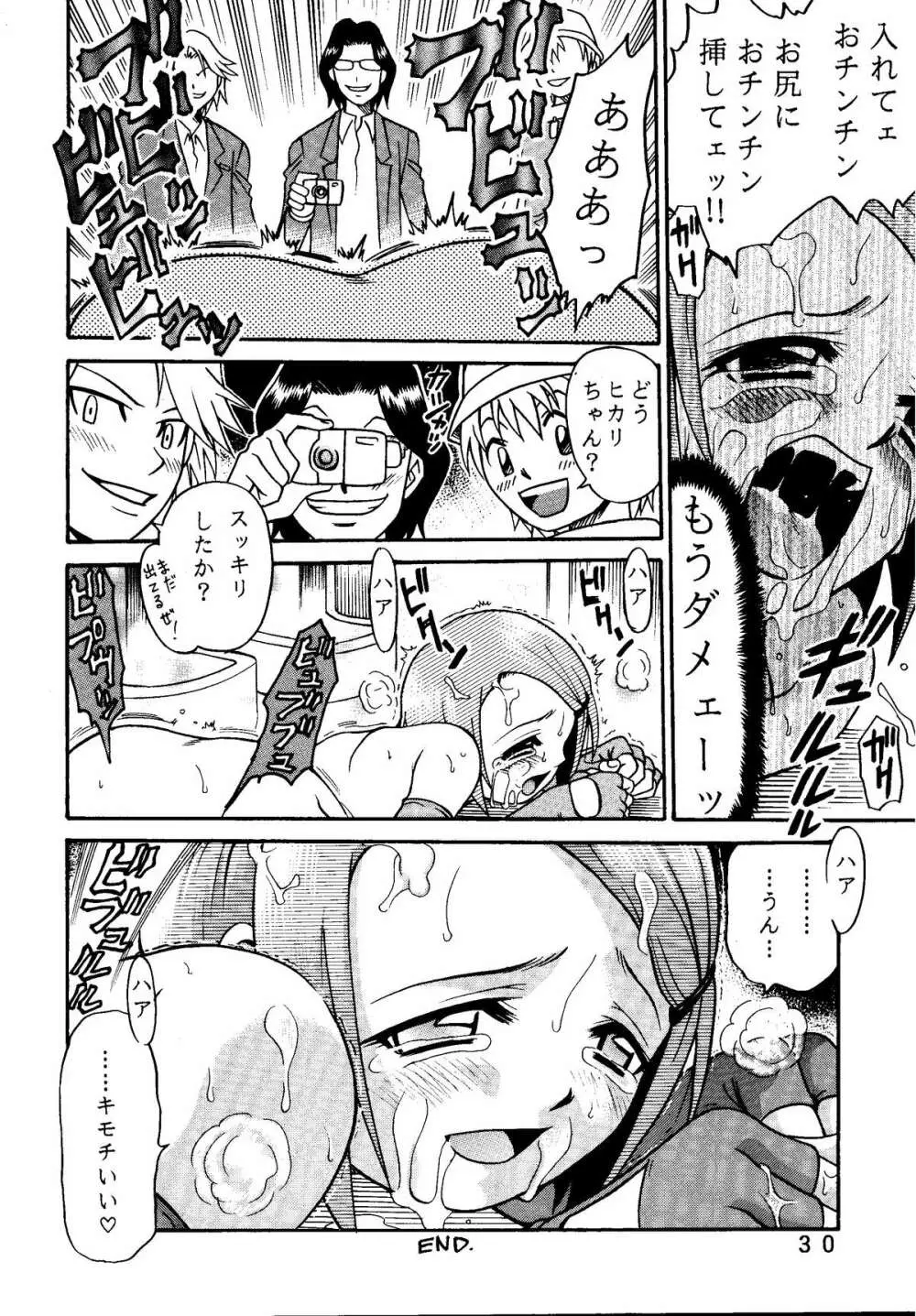 八神サン家ノ、家庭ノ事情。 Page.30