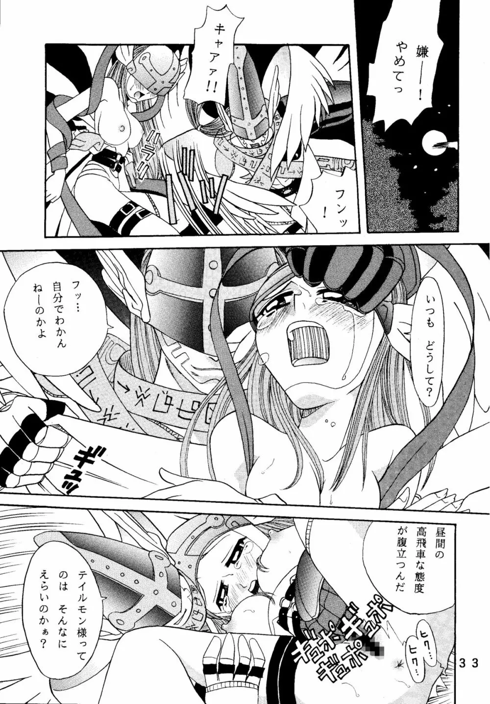 八神サン家ノ、家庭ノ事情。 Page.33