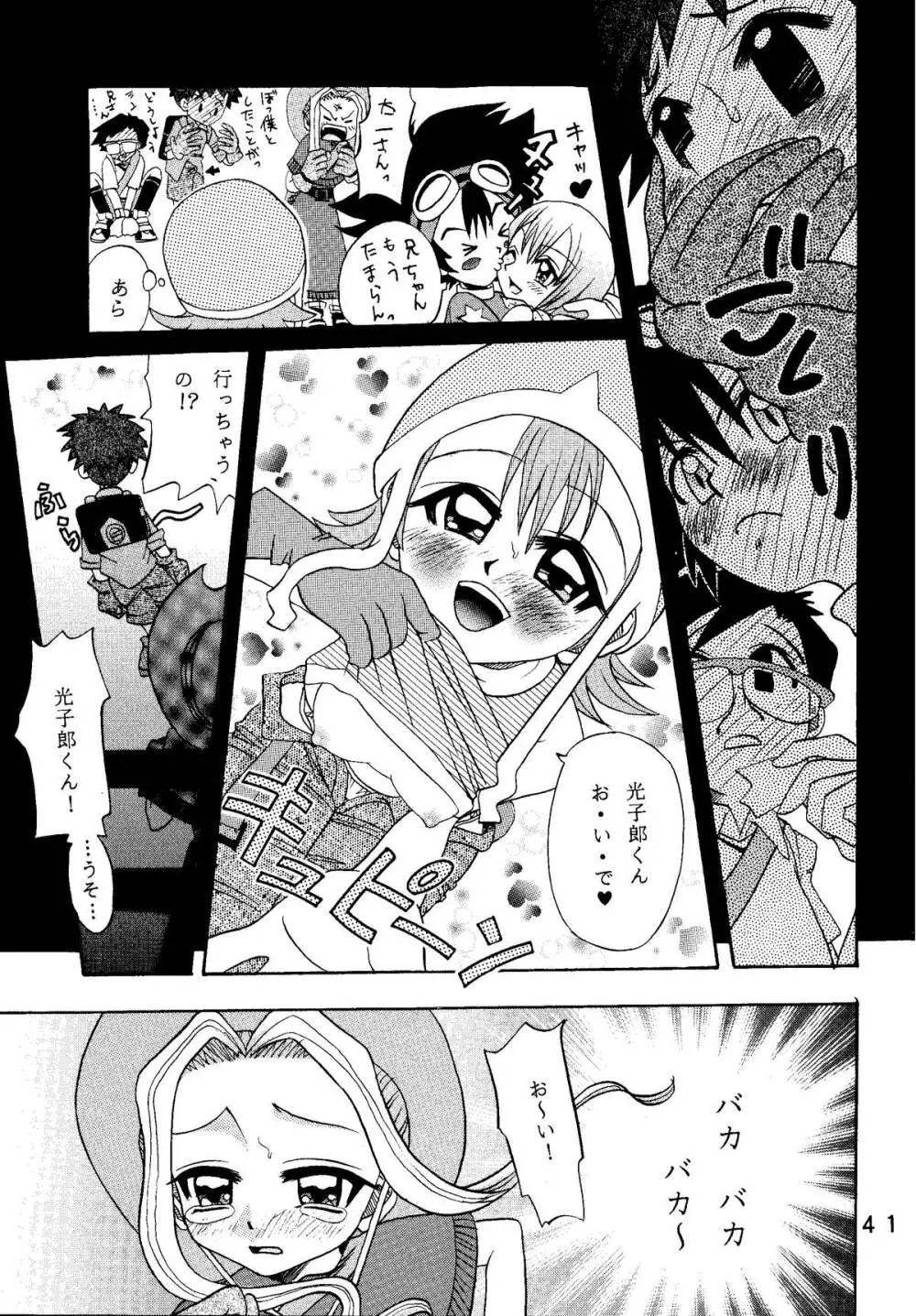 八神サン家ノ、家庭ノ事情。 Page.41