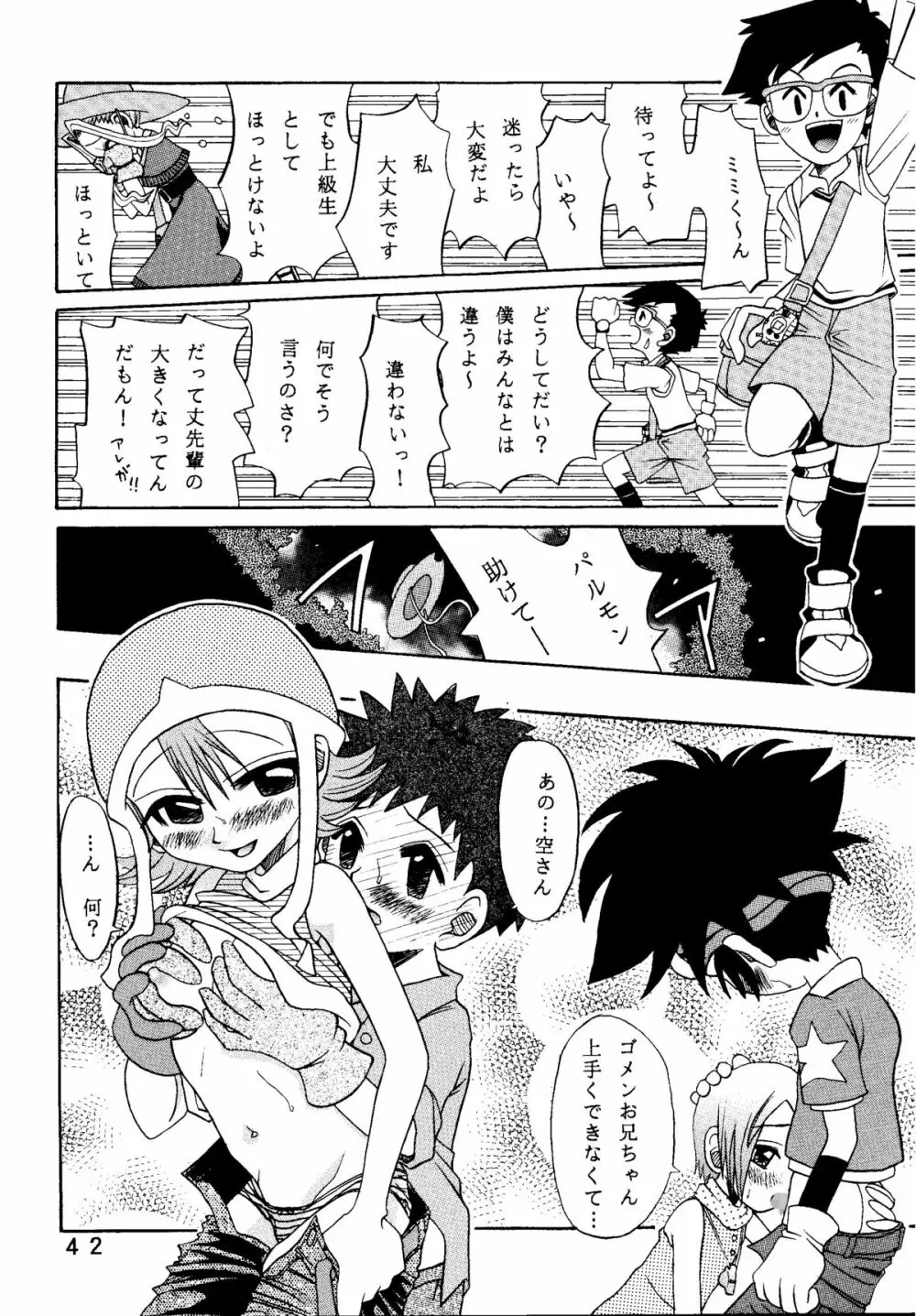 八神サン家ノ、家庭ノ事情。 Page.42