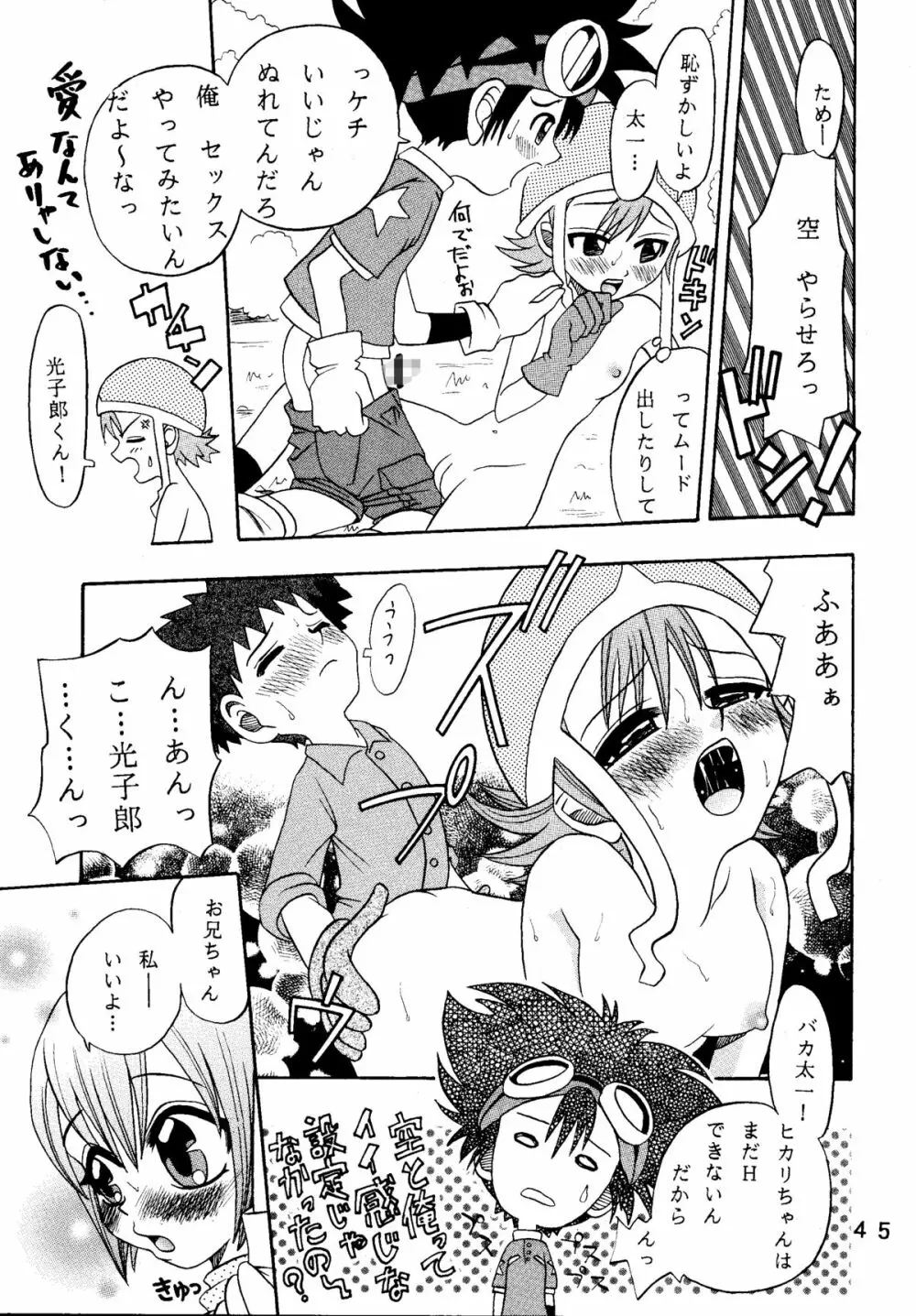 八神サン家ノ、家庭ノ事情。 Page.45