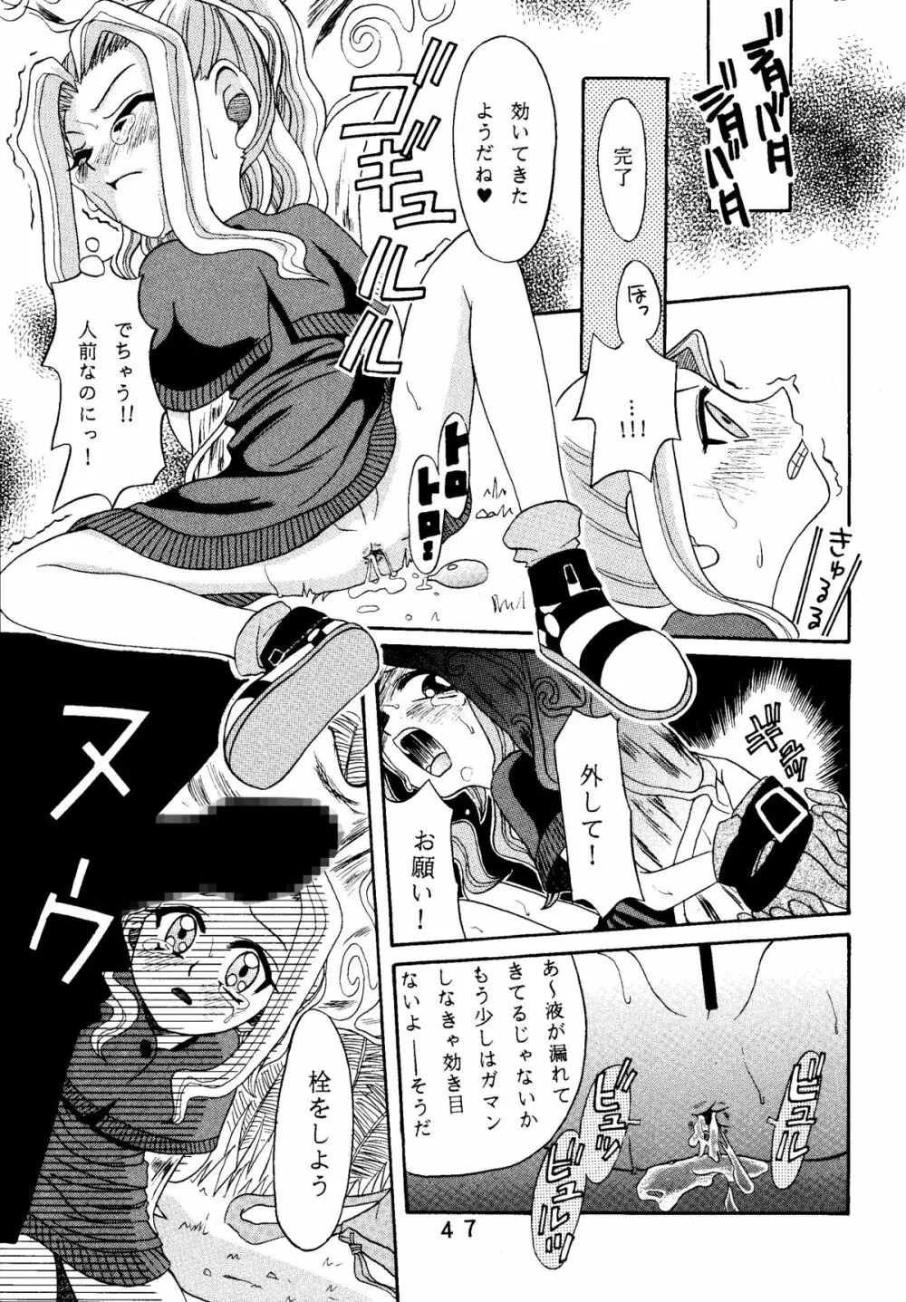 八神サン家ノ、家庭ノ事情。 Page.47