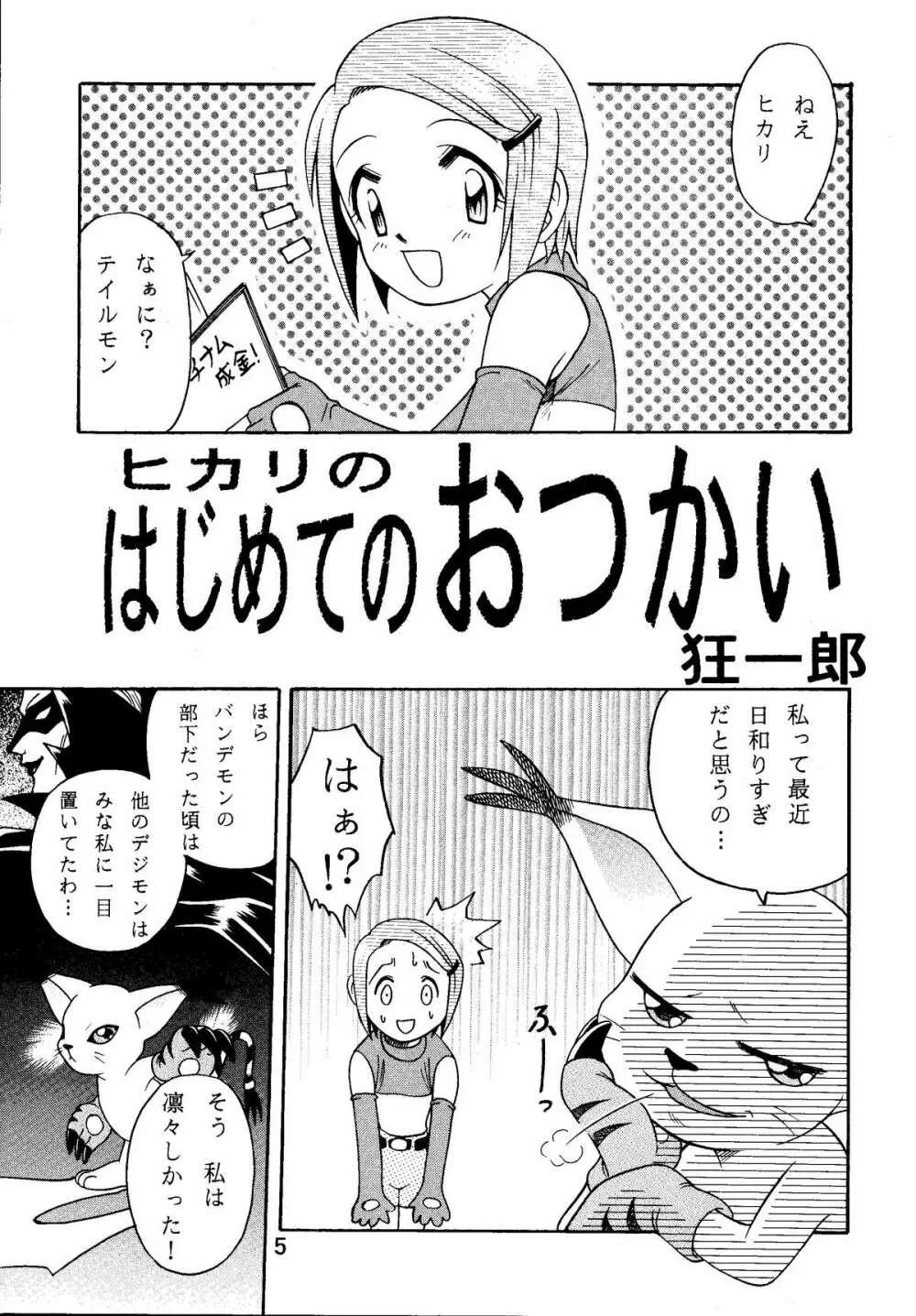 八神サン家ノ、家庭ノ事情。 Page.5