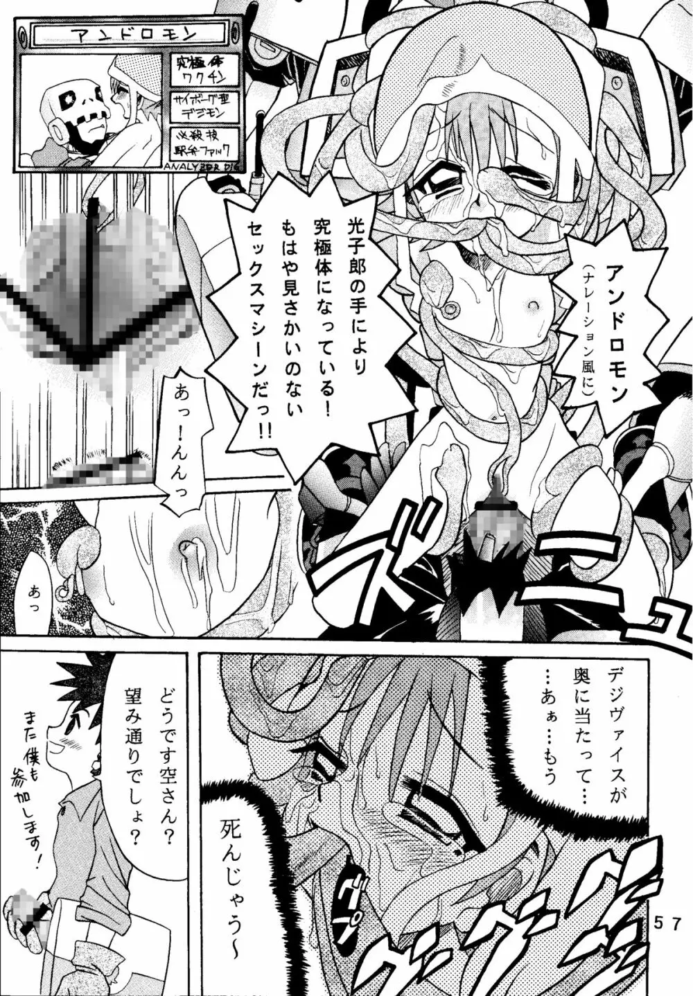 八神サン家ノ、家庭ノ事情。 Page.57