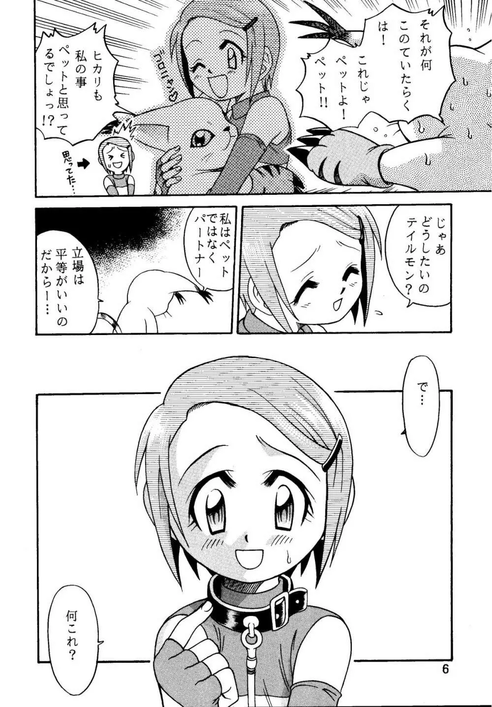 八神サン家ノ、家庭ノ事情。 Page.6