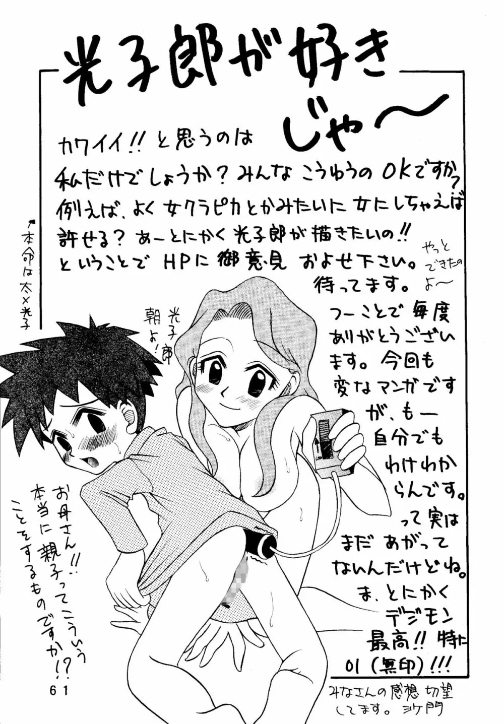 八神サン家ノ、家庭ノ事情。 Page.61