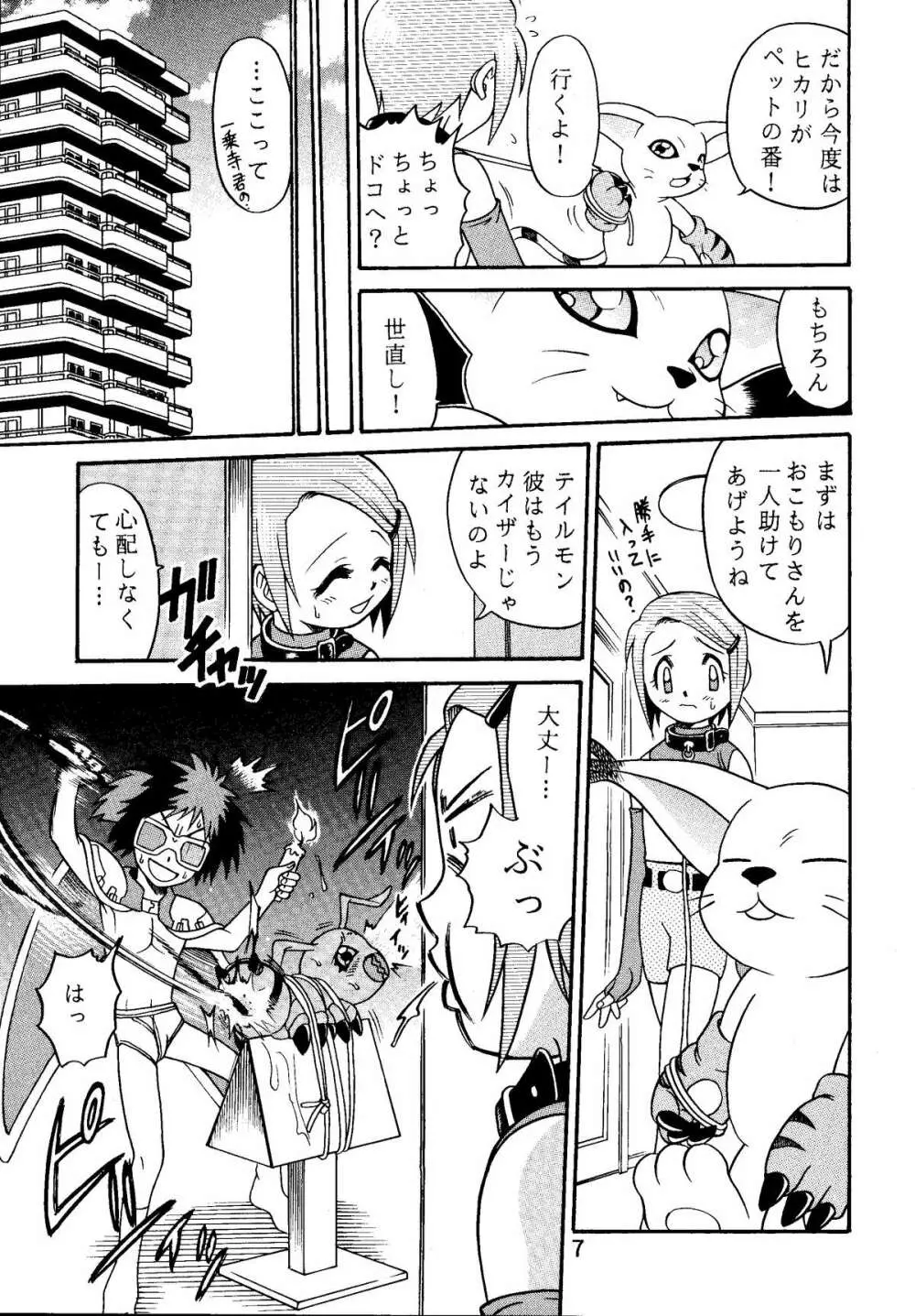 八神サン家ノ、家庭ノ事情。 Page.7