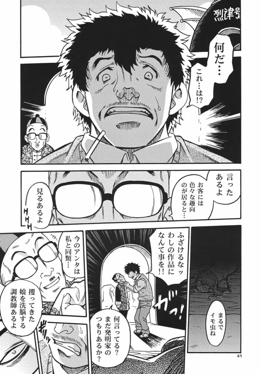 PROJECT ARALE Page.26
