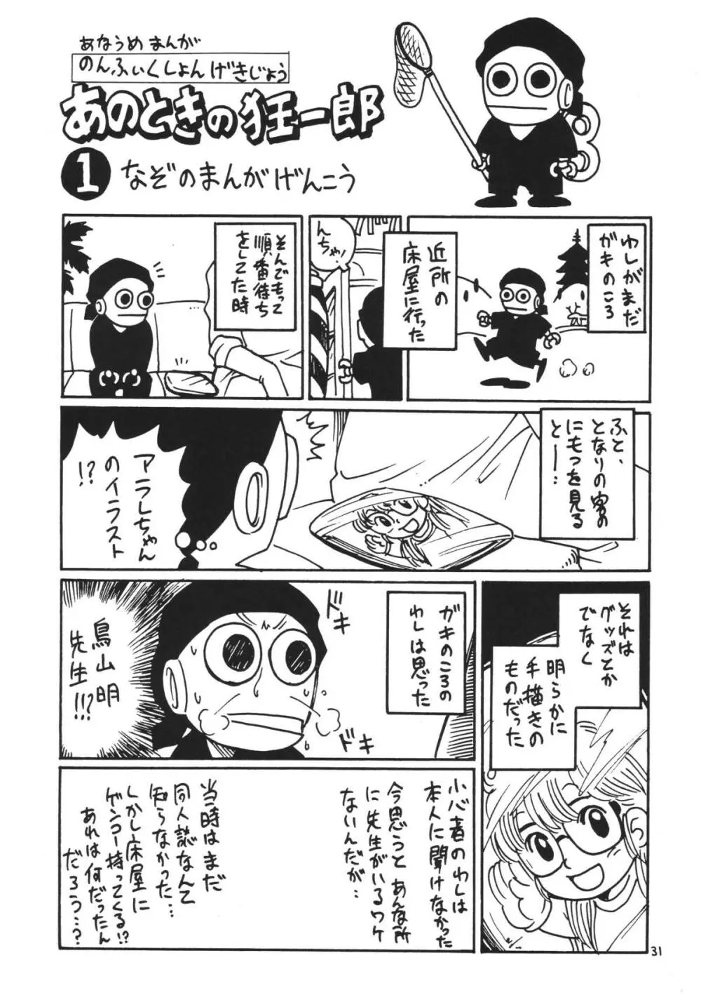 PROJECT ARALE Page.30